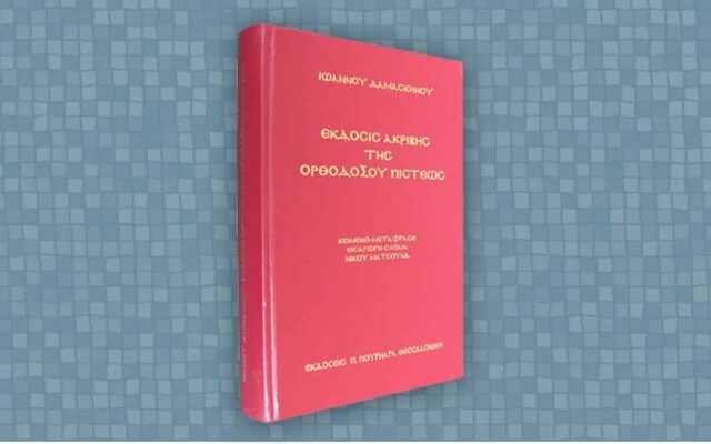Lectures on Orthodoxy in Greek