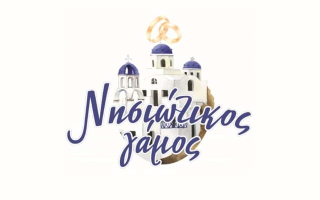 Our Greek Village Family Camp 2022